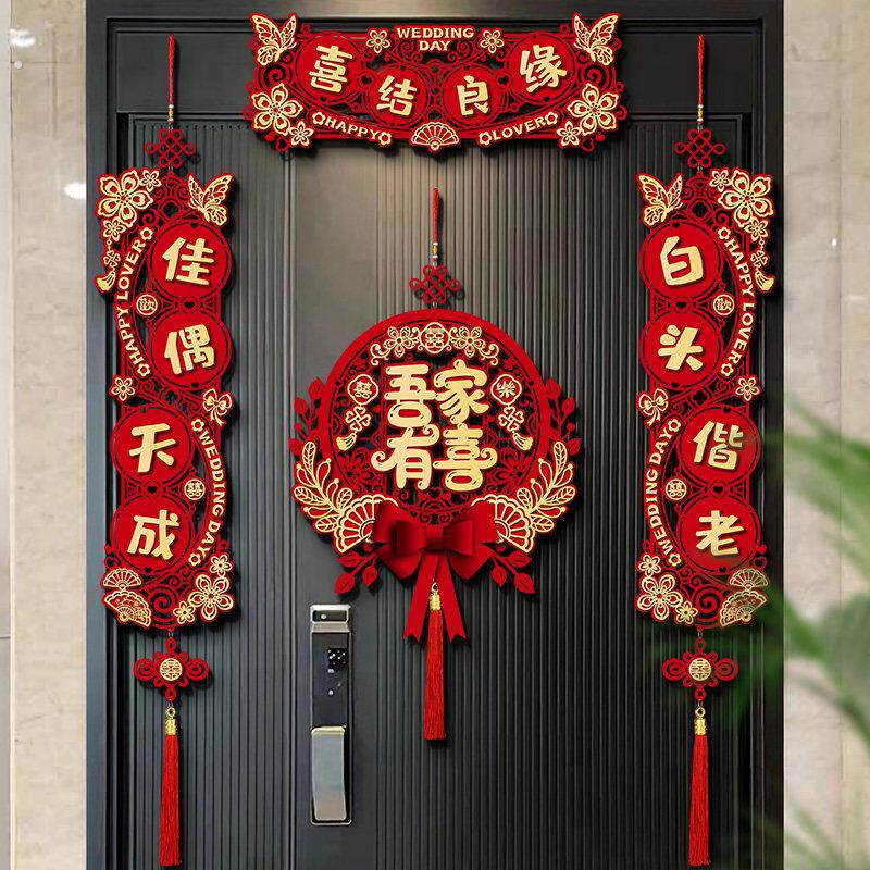 婚礼对联装饰品 大门喜联设计结婚对联组合婚房装潢用品