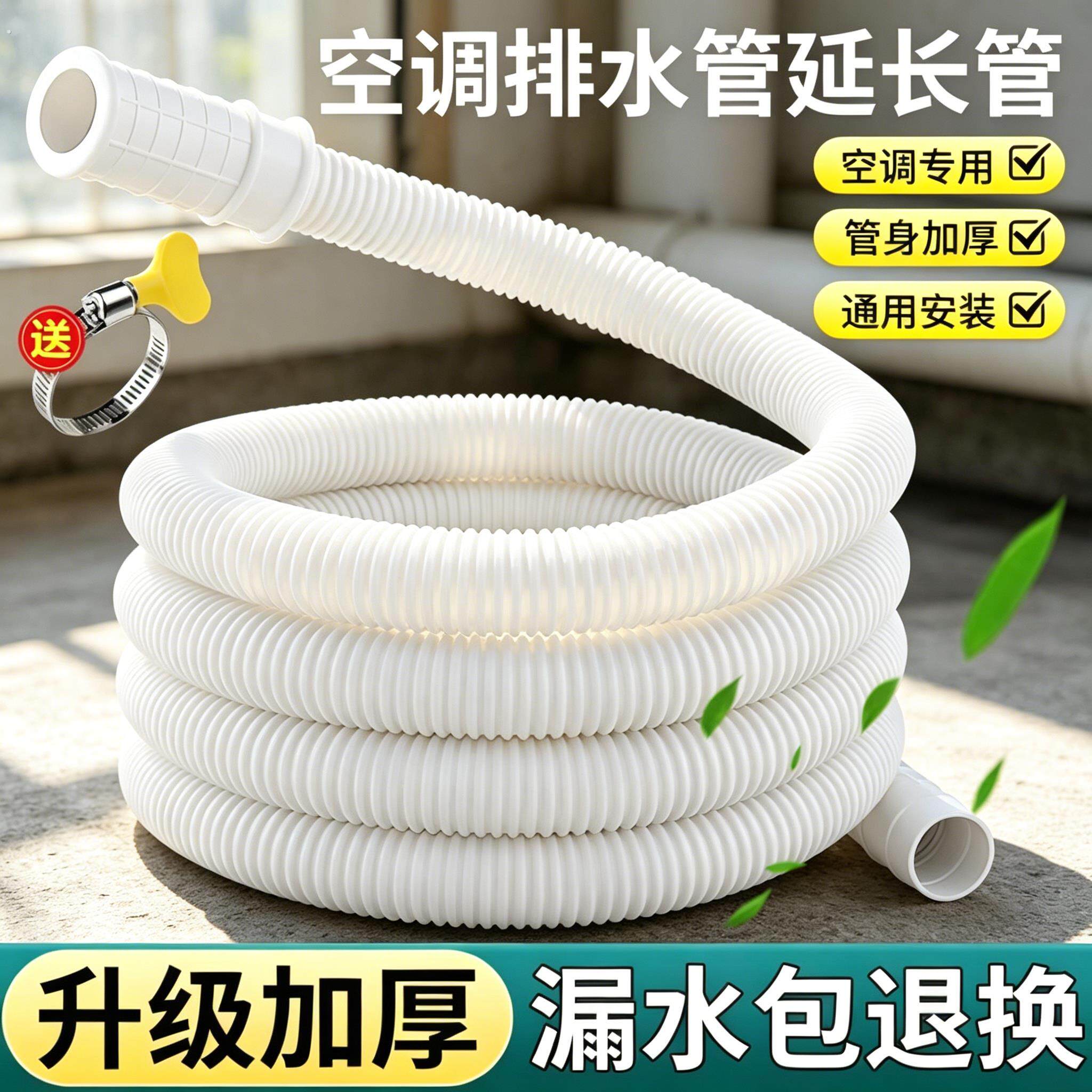 空调专用排水管软管延长管防老化防晒连接管冷凝水管洗衣机进水管