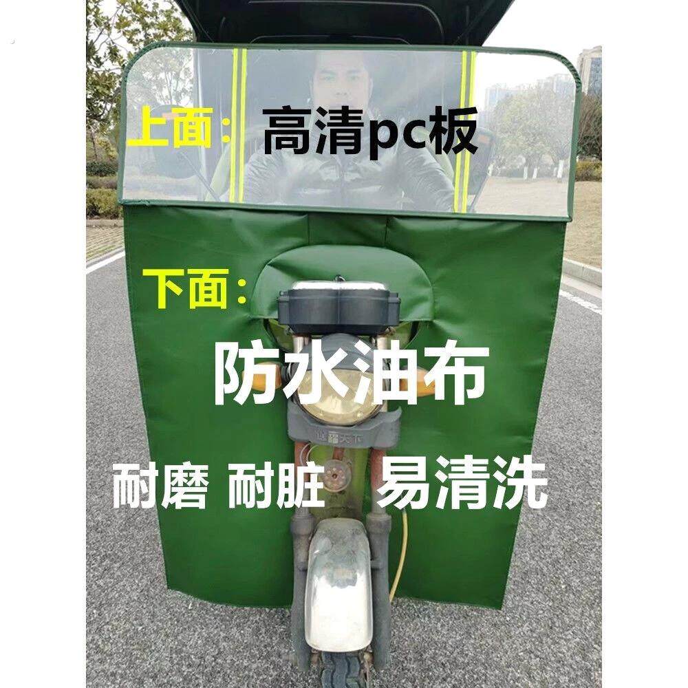 机车挡风电动三轮车前挡风遮雨板高清透明加大加宽上下挡泥挡雨
