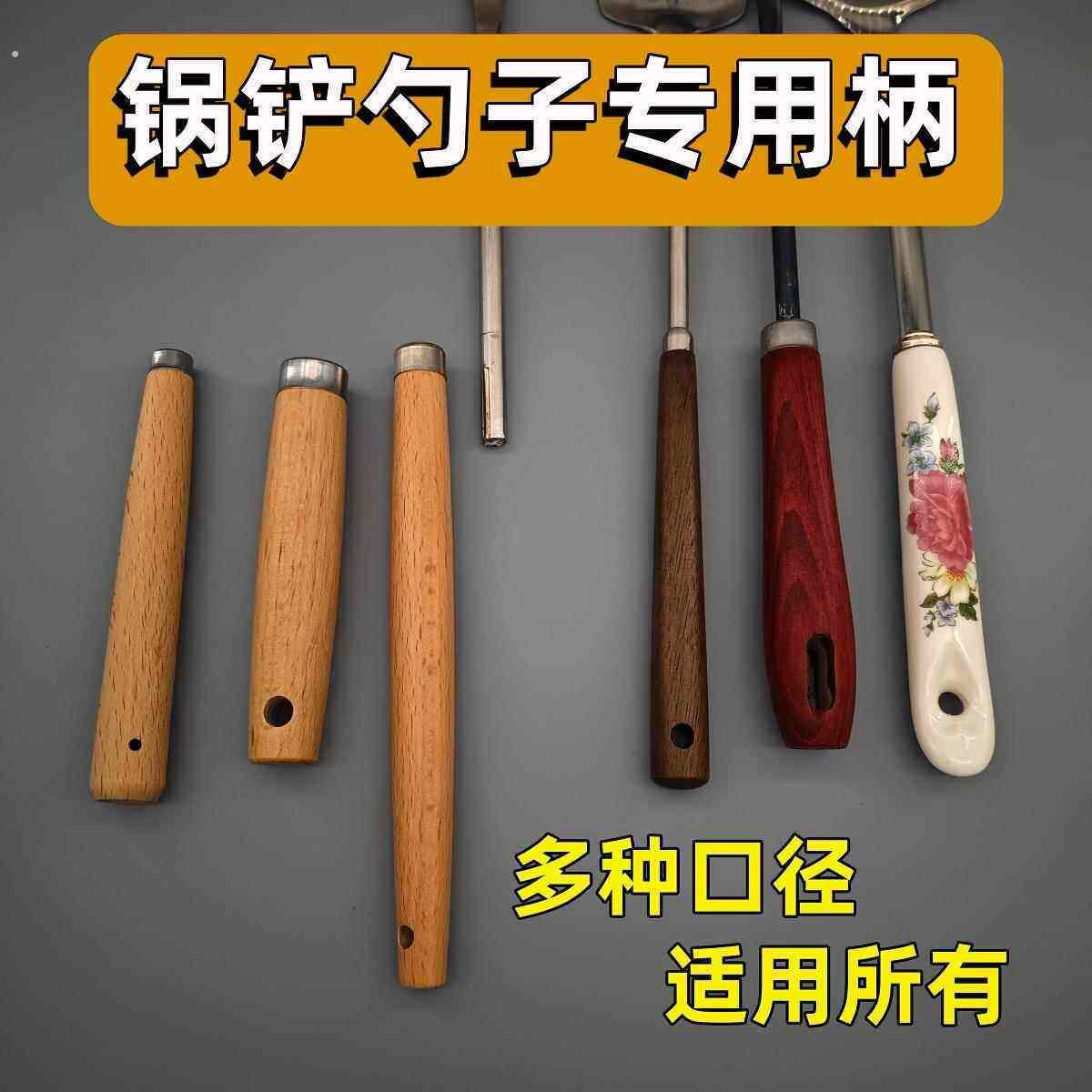 锅铲木柄把手配件通用炒菜手柄实木替换铲勺子柄把防烫耐用配件通