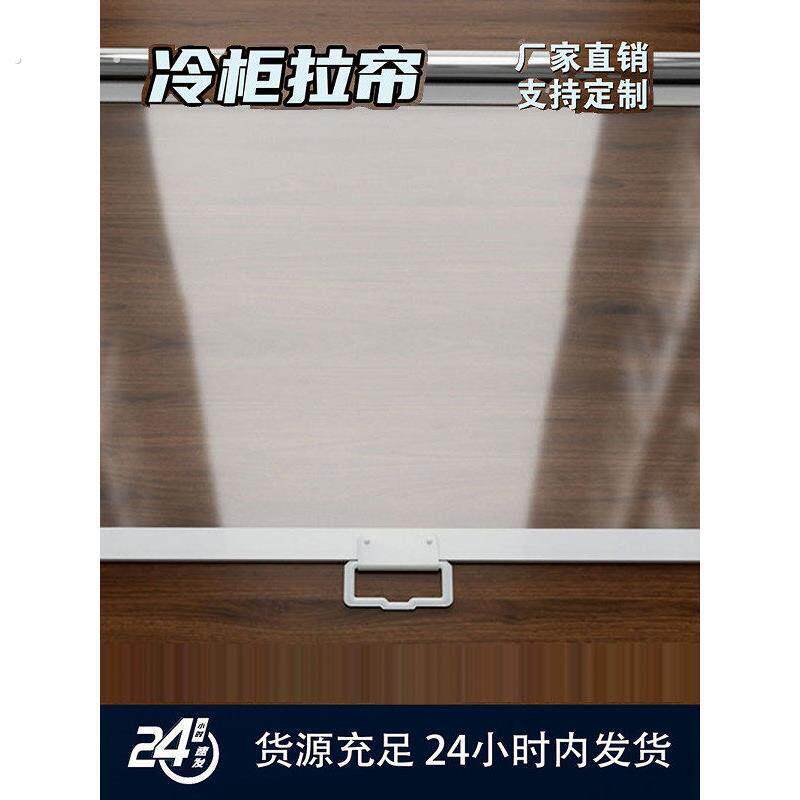 伸缩防尘帘透明高清遮展示柜拉帘开放式冰箱遮帘商用点菜柜保温风