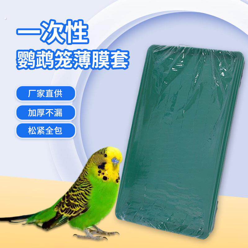 鸟笼垫纸托盘垃圾袋鹦鹉屎兜宠物用品接粪便清洁袋兔笼一次性薄膜