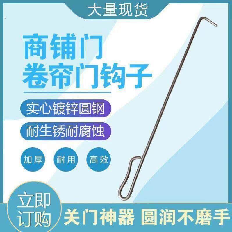卷帘门钩子卷闸门钩子拉门钩拉窗户钩子拉门拉钩铁拉杆商铺门勾子