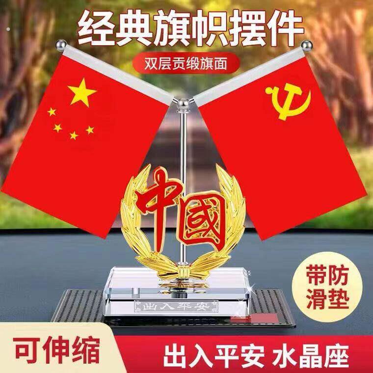 汽车摆件2026新款车载国旗摆件车内饰品小红旗创意礼品摆件用品