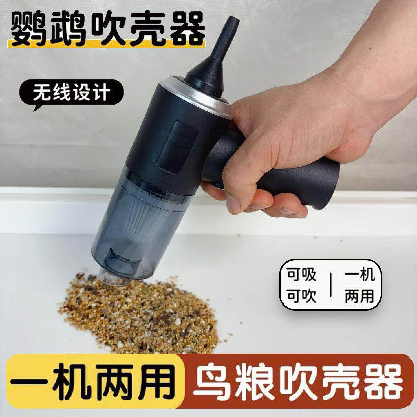 鹦鹉粮食吹壳器鸟粮谷壳分离虎皮牡丹饲料吸壳器鸟笼清洁器用品具