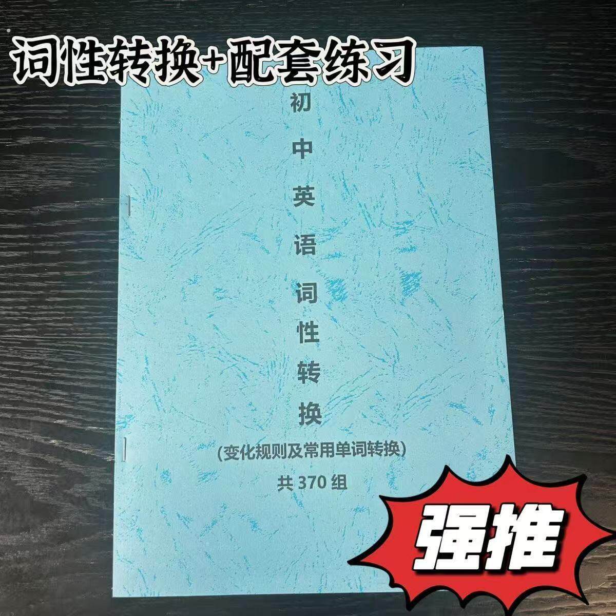 初中英语词性转换变化规则及常用单字中考适当形式填空配套练习