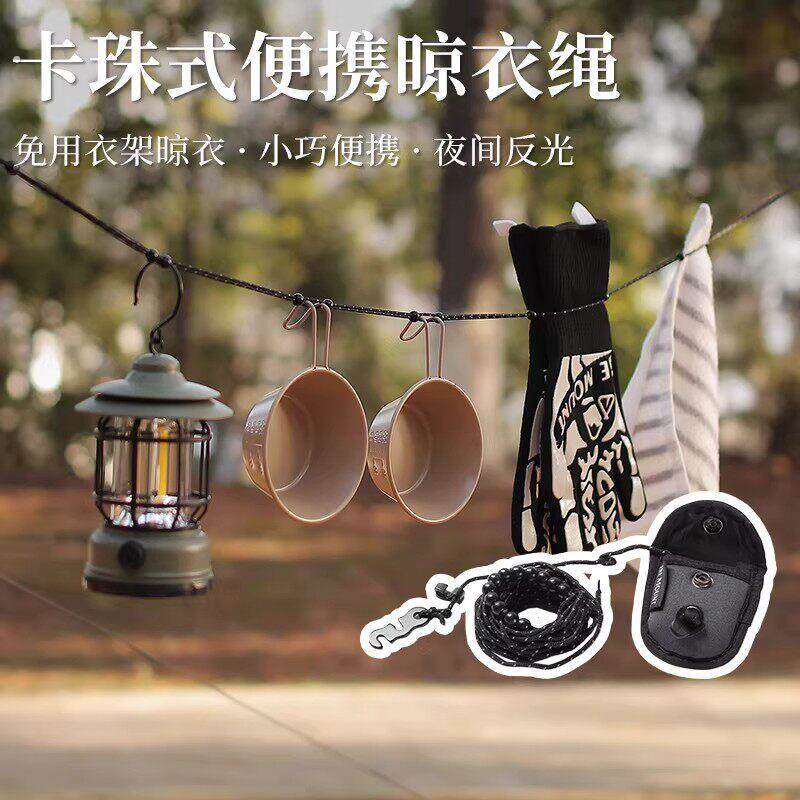 户外旅行露营天幕灯绳晾衣绳多功能晾衣神器可携式防滑晾晒挂绳弹