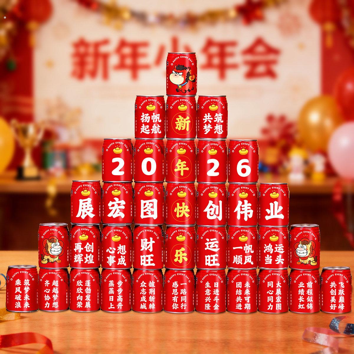 2026春节马年旺仔贴纸可乐罐公司年会晚会年夜饭装扮用品新年装饰