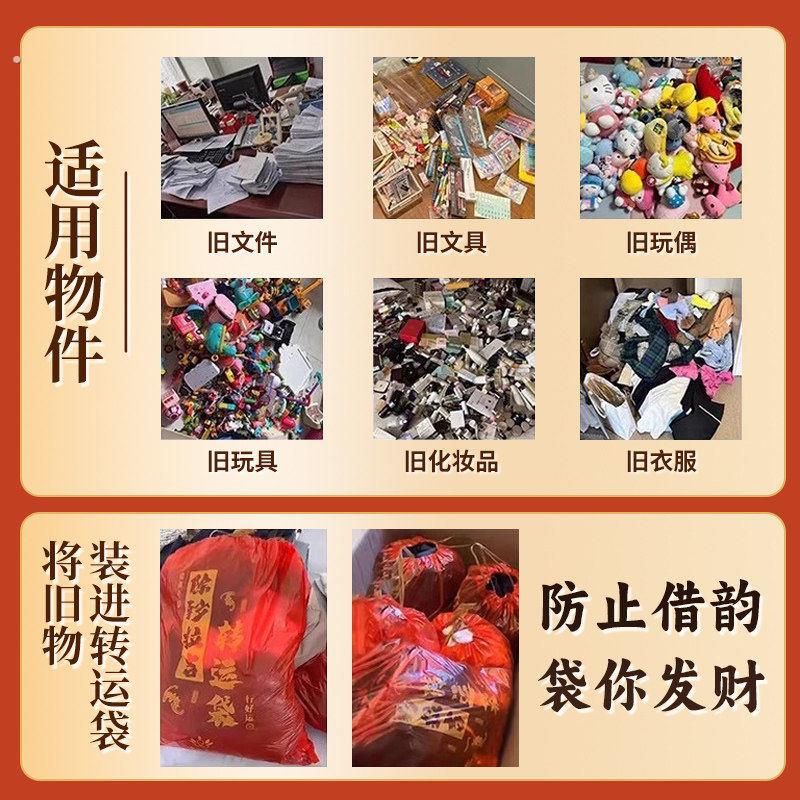 除秽拉吉转运袋红色吉祥垃圾袋加厚大容量家庭厨房办公提绳式