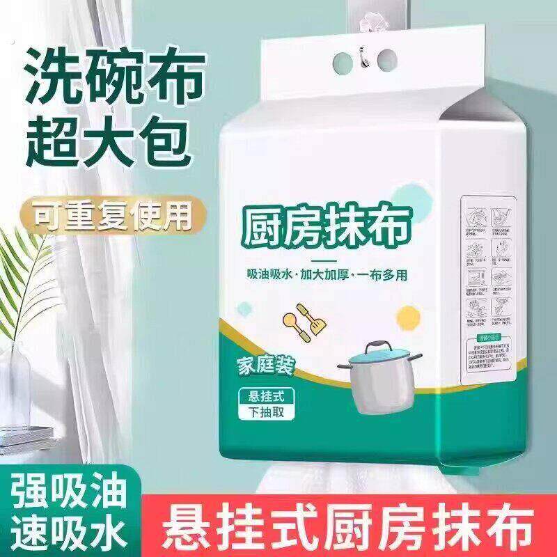 懒人抹布一次性厨房专用洗碗巾干湿两用清洁加厚悬挂式擦油纸巾