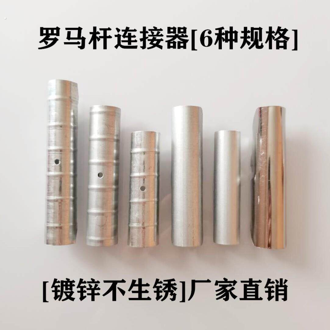 窗帘配件高档罗马杆连接器空心杆连接器接头器拼接杆镀锌