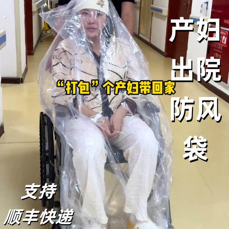 产妇出院防风塑料袋月子神器出月子宝妈装全身出院服产妇外穿袋
