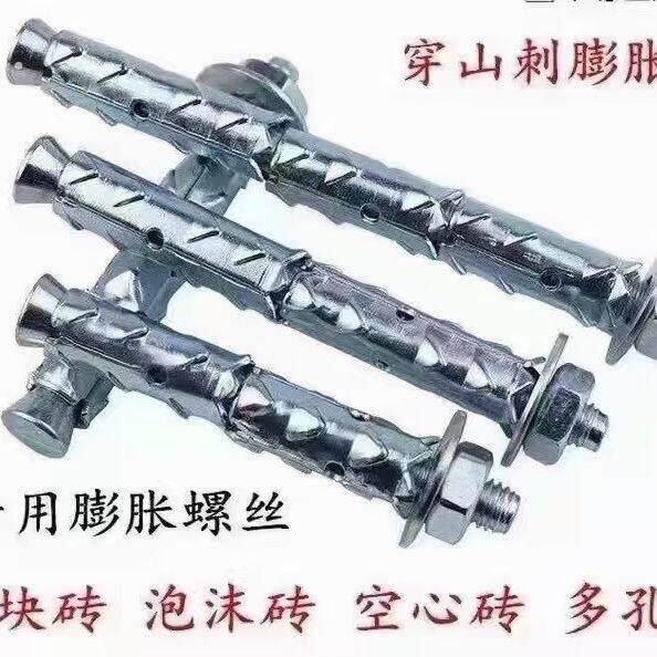 穿山刺膨胀螺丝气块砖泡沫砖加气砖空心砖电视壁挂架专用外膨胀螺