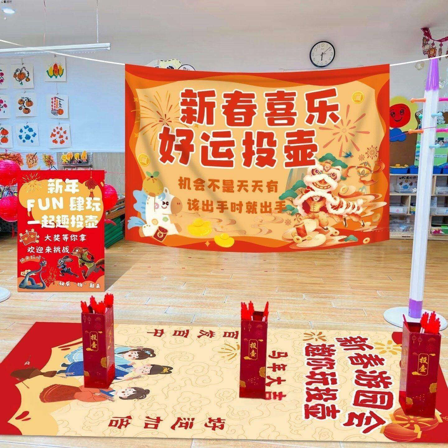 新年春节幼儿园学校活动年会投壶游戏道具挂布氛围感装饰场景布置