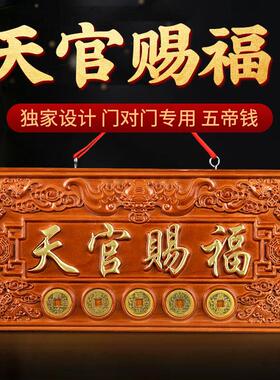 桃木挂牌挂件门牌镇旺宅2026大门对门大门牌匾五帝钱挂饰