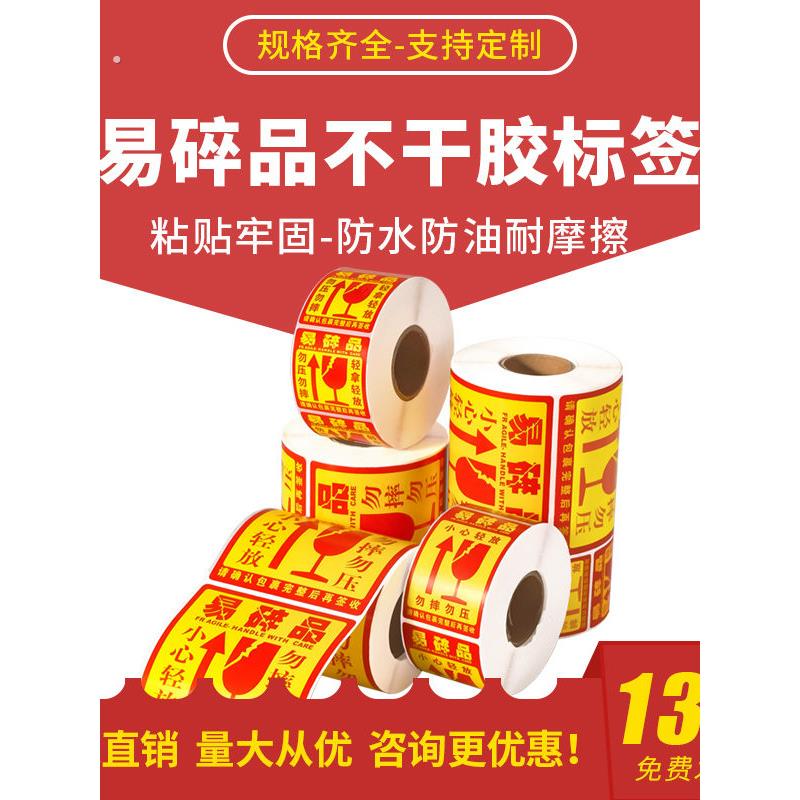 大号易碎贴标签贴纸易碎品小心轻拿轻放提示防摔勿压物品快递重压