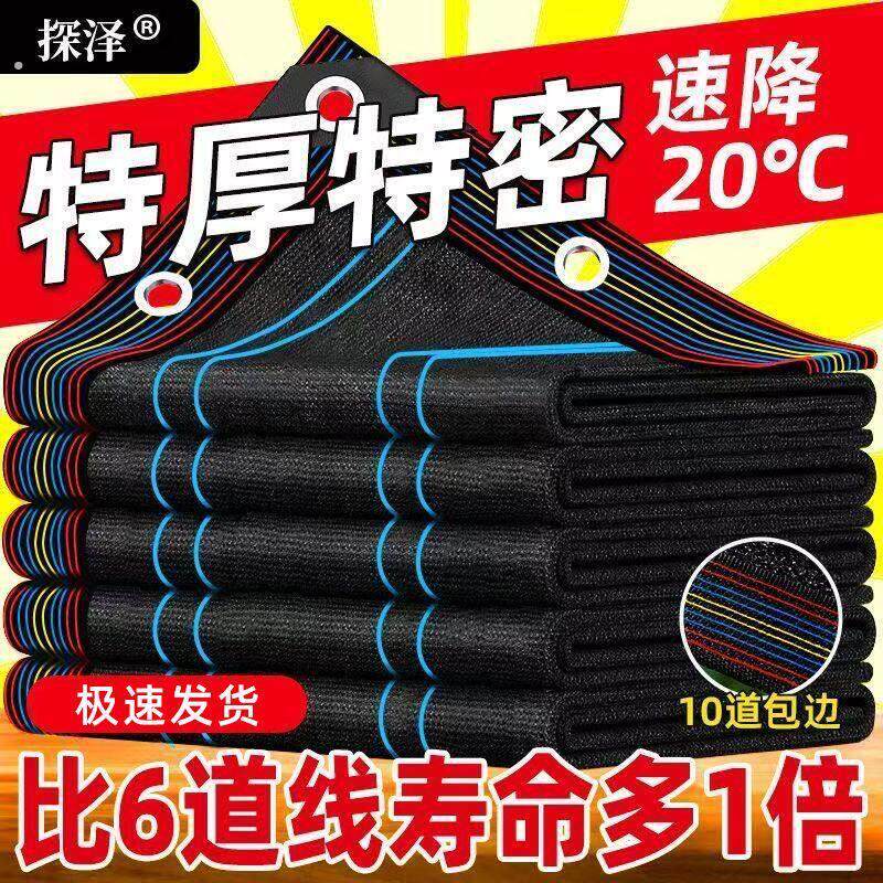 遮阳网黑色加厚加密防晒遮荫遮阴户外太阳庭院汽车遮光隔热抗老化