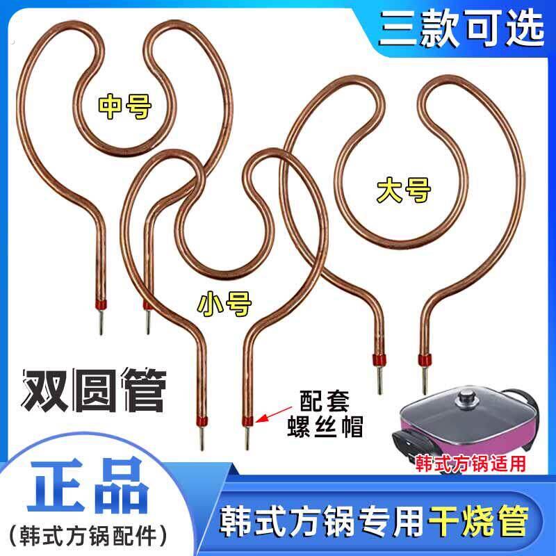 韩式多功能电热方锅发热管通用电炒锅电煎锅干烧管电热管电锅配件