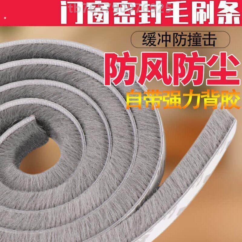 门窗密封毛条穿槽式防撞条纱窗防蚊虫毛刷条硅化门缝隔音防风条