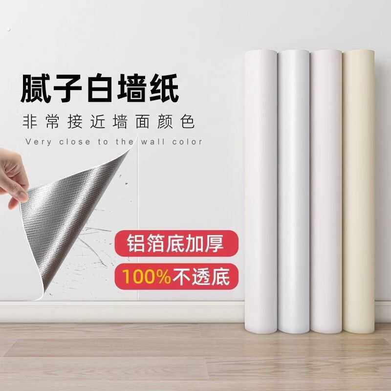纯白色自粘墙纸防水防潮可擦洗卧室温馨自贴壁纸家具翻新宿舍贴纸