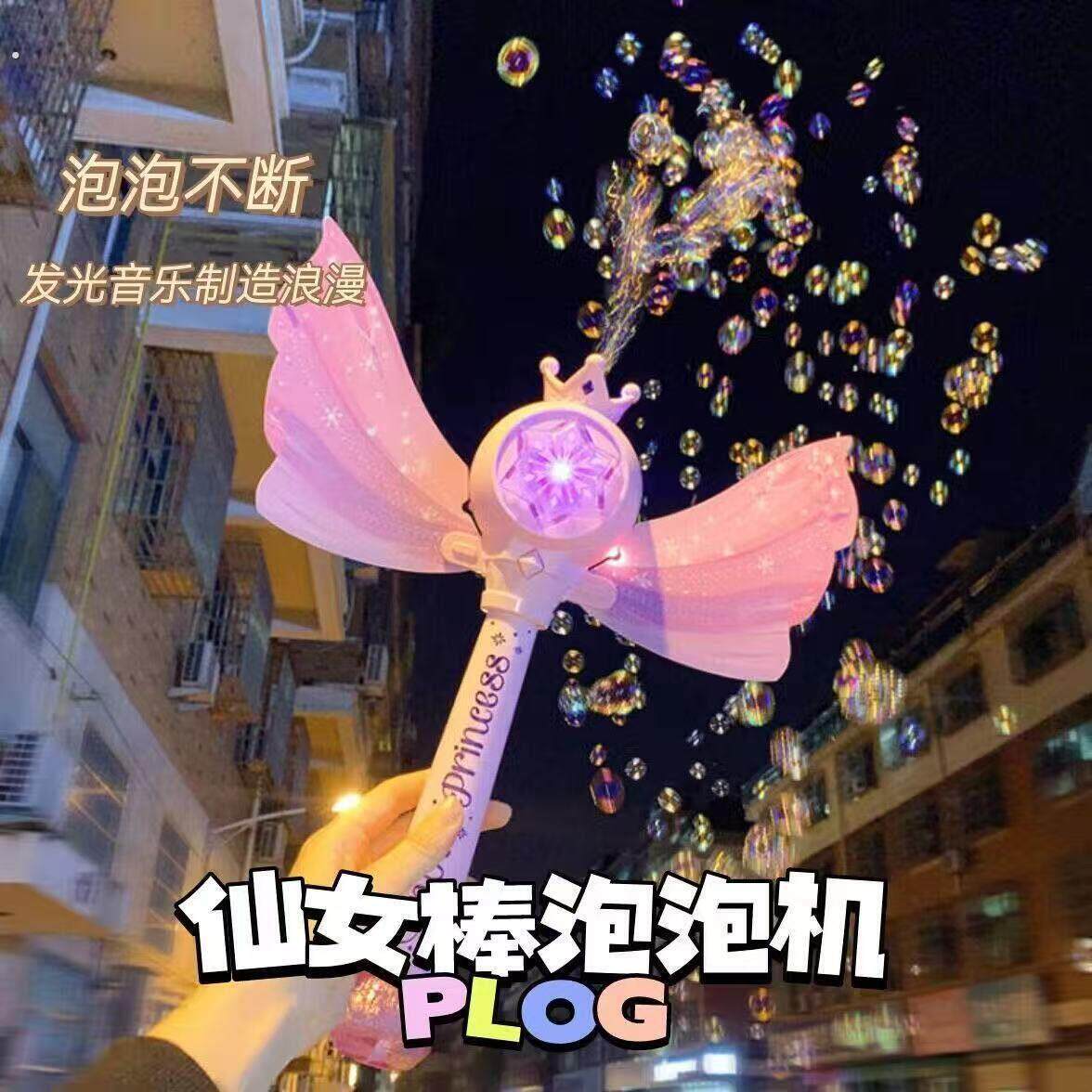 仙女泡泡机权杖魔法棒公主棒泡泡水补充液发光音乐网红豪华泡泡机