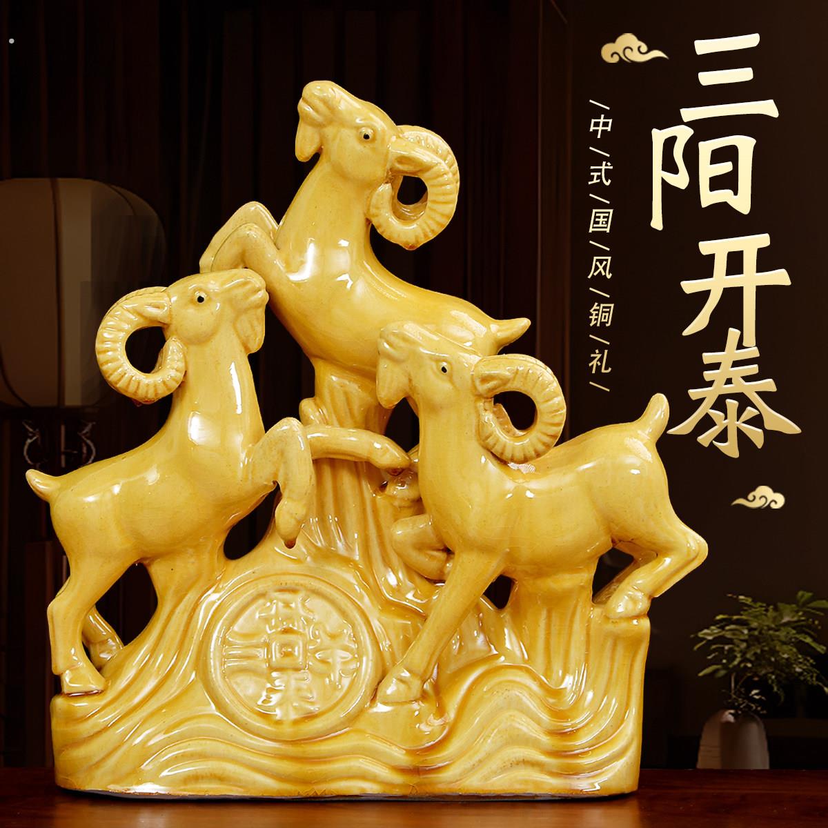 三羊开泰黄色陶瓷羊客厅摆件十二生肖羊家居西南补角吉祥物工艺品