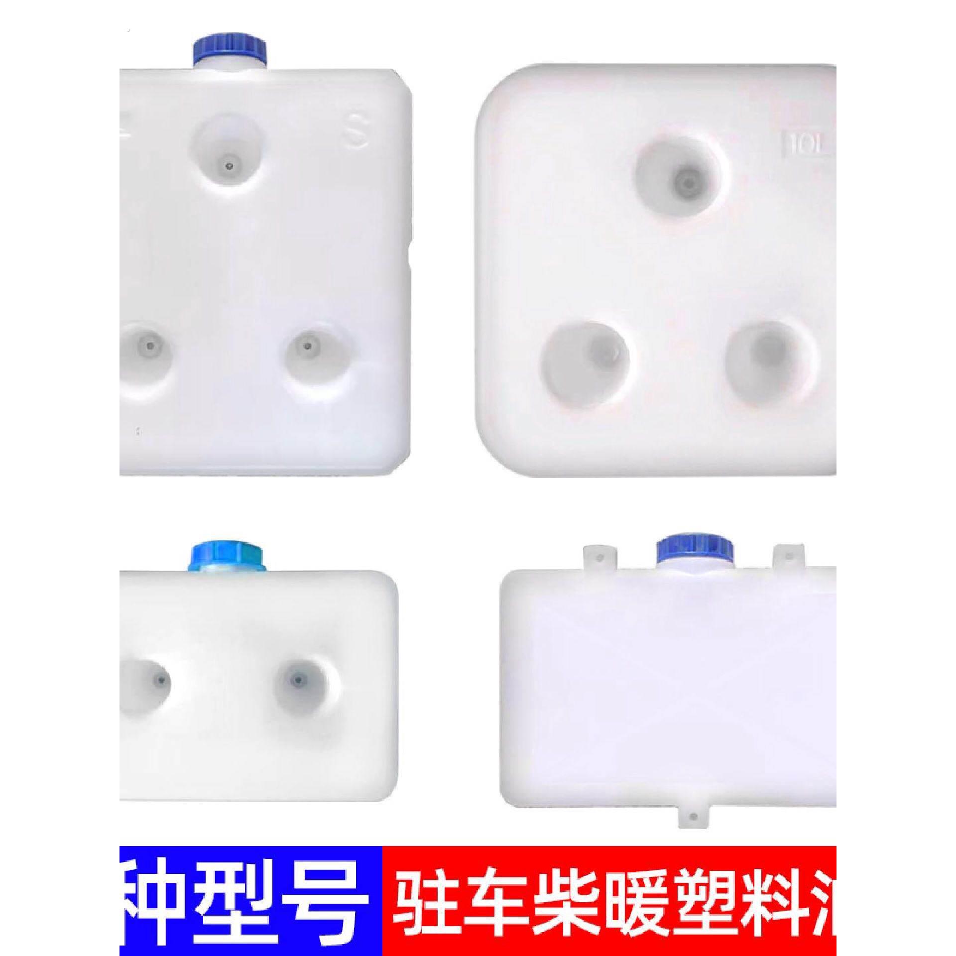 汽车三轮车柴暖加厚油箱燃油空气加热器塑料油壶驻车暖风配件大全