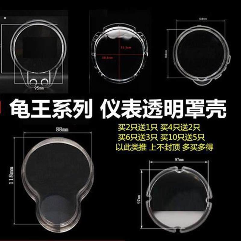 小龟王电动车仪表壳 小龟王系列码表壳摩托车透明罩 透明仪表外壳