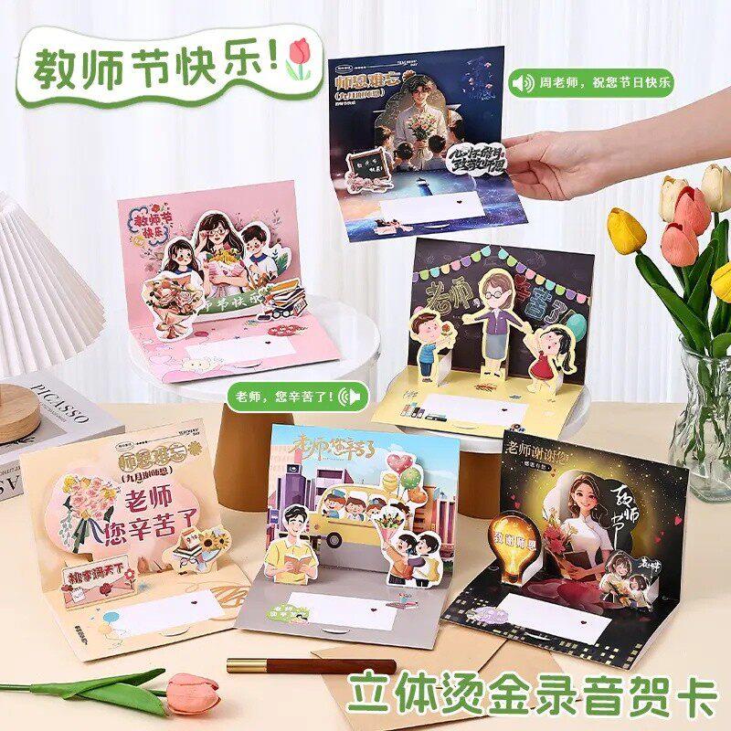 教师节贺卡立体手工成品贺卡送男女老师高级祝福感谢礼物录音卡片
