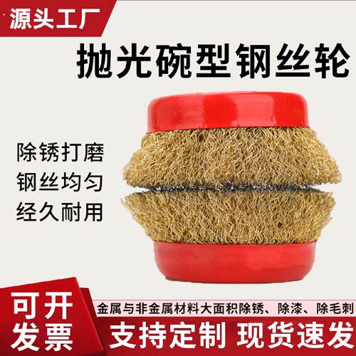 不锈钢丝刷打磨打磨轮角磨机钢丝轮碗型钢丝轮木工抛光轮