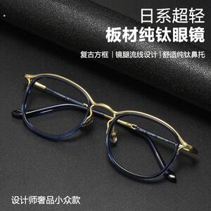 小众设计师款纯钛镜框配镜复古近视眼镜框镜架男女款高级感高度数