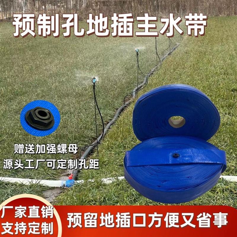新型预制孔水带喷灌带主管灌溉农用浇水预留口编织输水水管