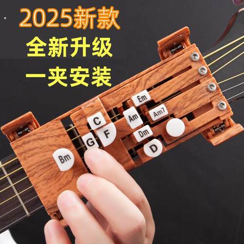 吉他自动挡和弦神器吉他辅助神器吉他民谣吉它新手练习一键和弦器