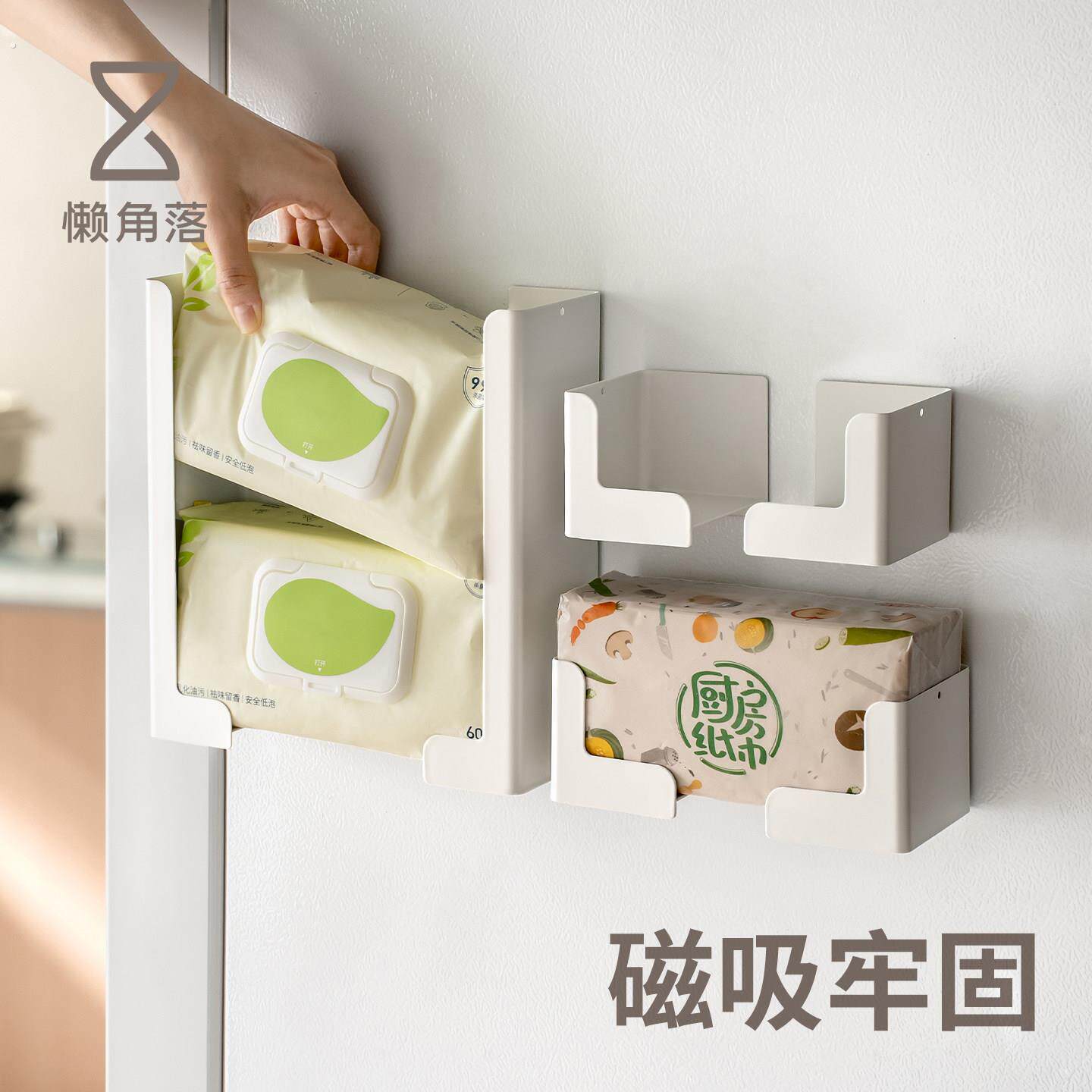懒角落磁吸纸巾盒厨房湿巾收纳盒壁挂式家用冰箱正侧面抽纸置物架