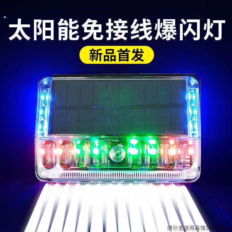 太阳能爆闪警示灯照地驻车闪光边灯强磁防追尾大货车免接线照路灯