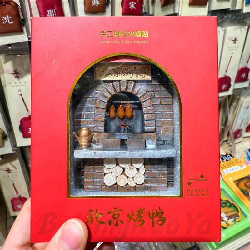 北京烤鸭冰箱贴磁铁吸冰糖葫芦冰棍特色美食纪念旅游伴手礼物送人