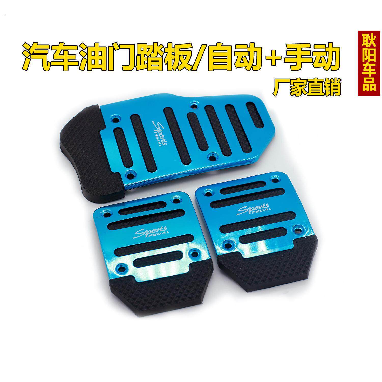 汽车脚踏板 汽车防滑脚踏板 手动挡/自动 油门刹车踏板 汽车用品