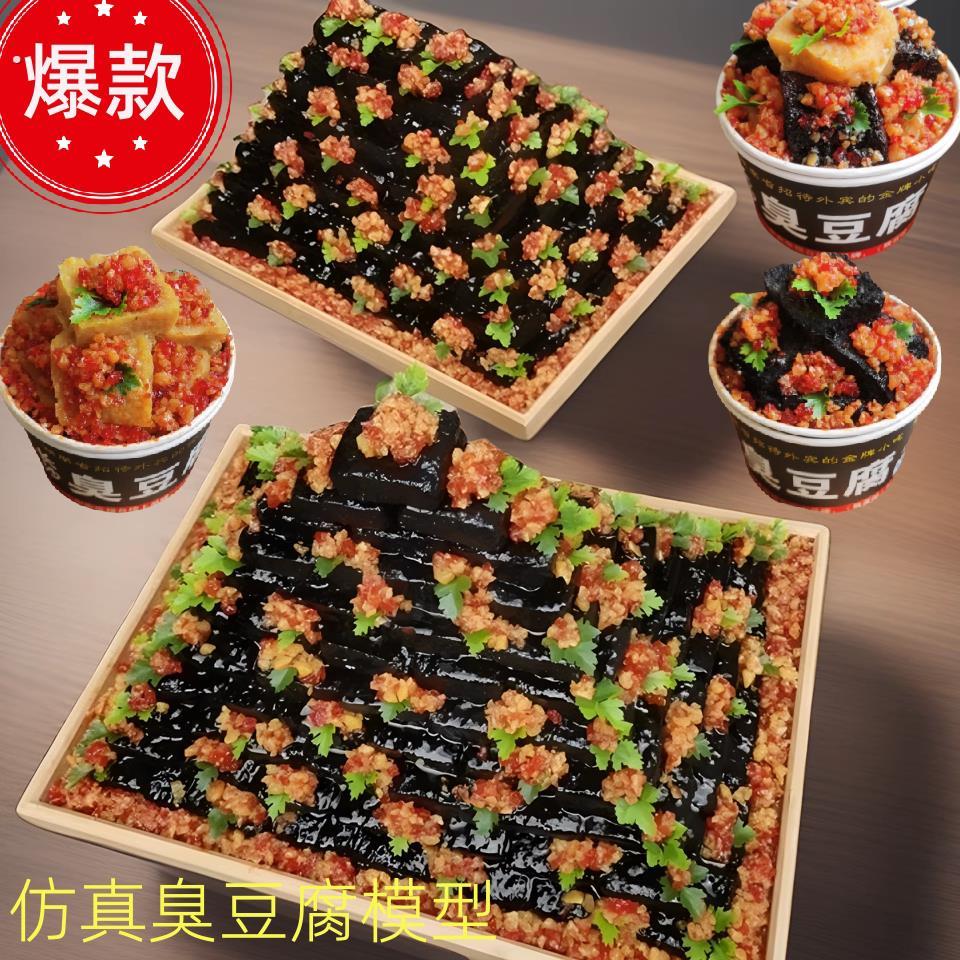 新款热销八层仿真臭豆腐模型长沙臭豆腐模型小吃摆摊假臭豆腐
