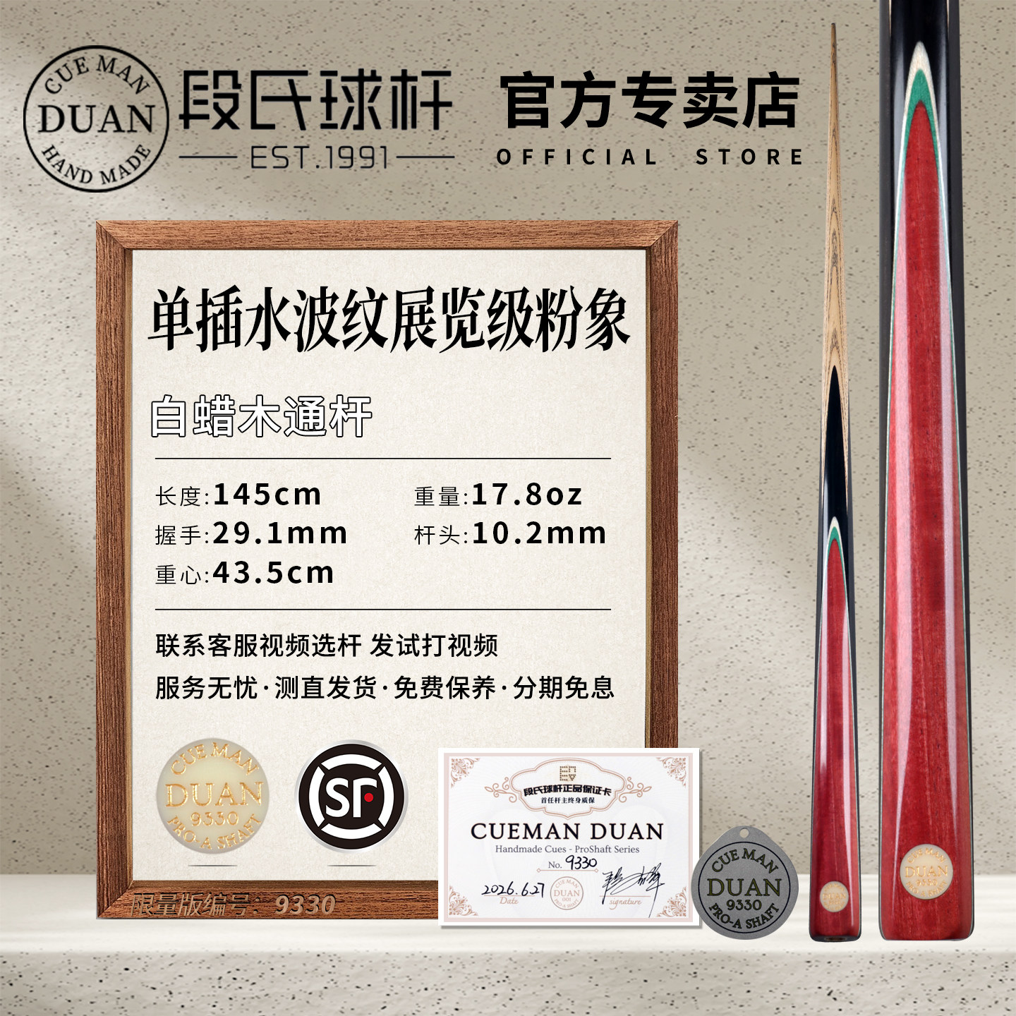 段氏金牌台球杆编号9330单插水波纹展览级粉象黑8斯诺克小头通杆