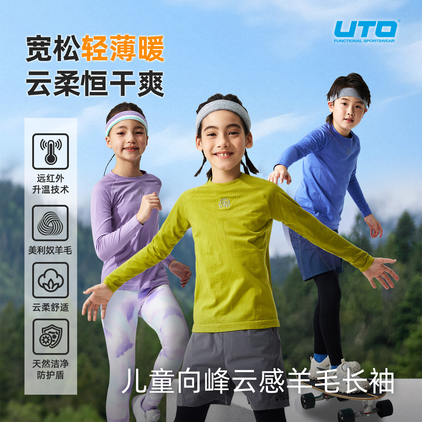 UTO儿童美利奴羊毛长袖图片