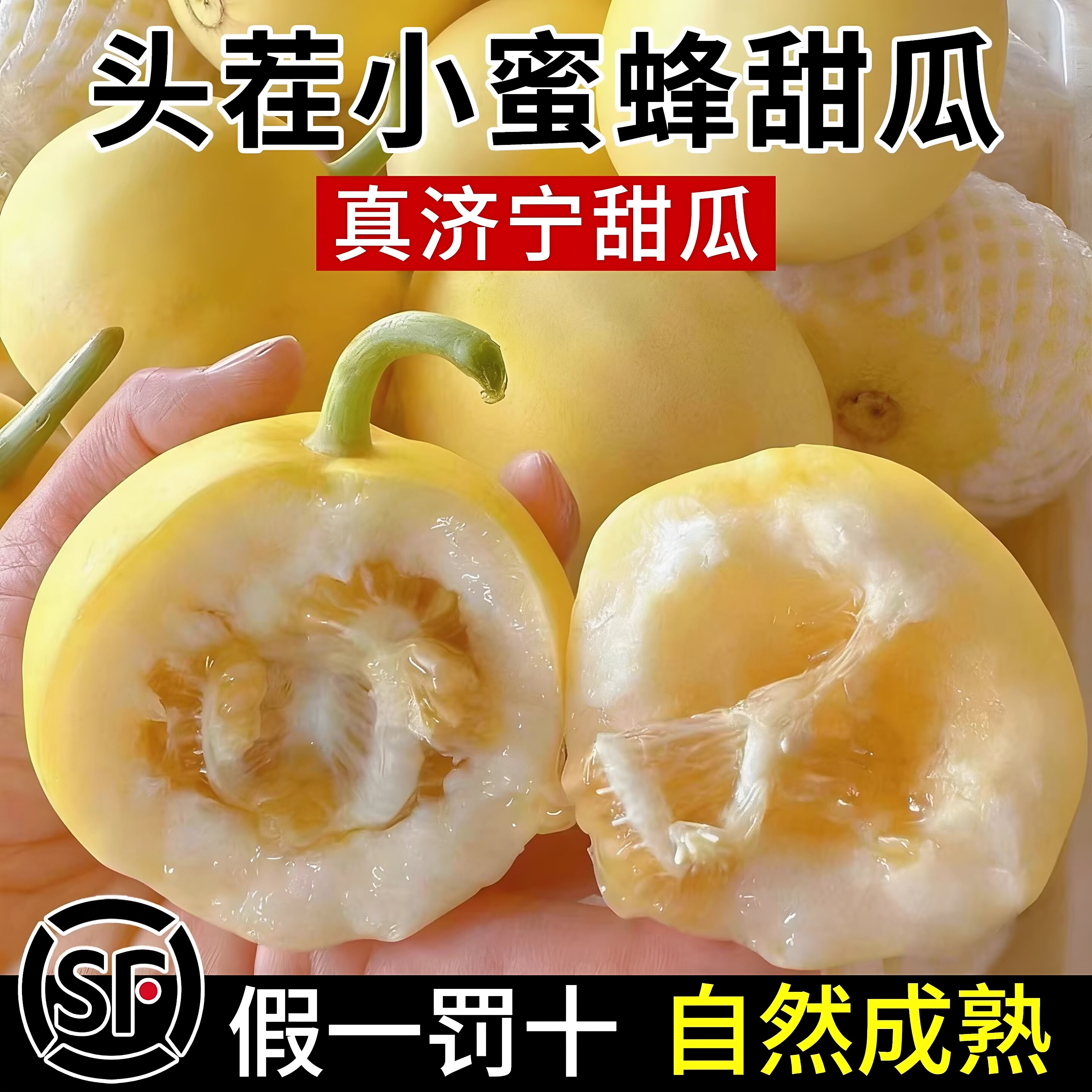 山东头茬早甜脆甜瓜星甜小蜜蜂脆瓜蜜罐新鲜脆瓜水果5斤整箱包邮