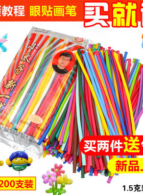 200支加厚小太子260魔术气