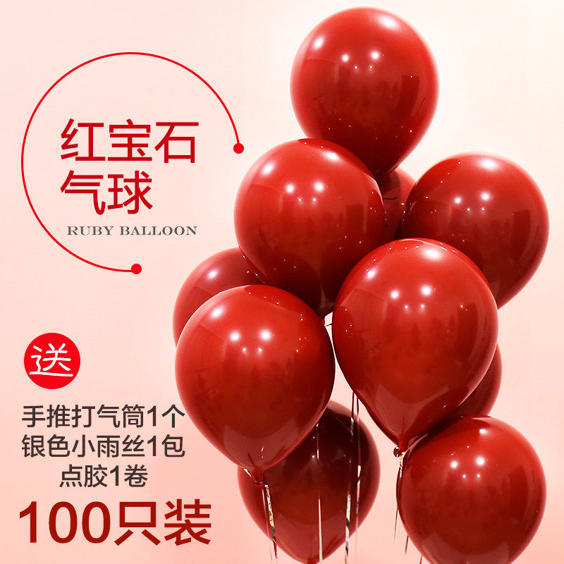 宝石红结婚气球装饰中国红色汽球浪漫婚房婚礼婚庆卧室场景布置品