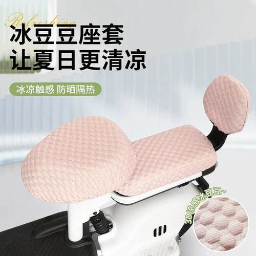 电动车座垫套夏季防晒隔热通用防晒透气电动车冰豆豆冰丝隔热座套