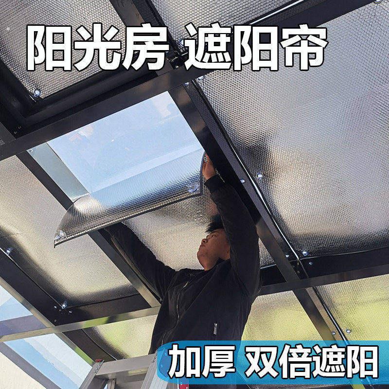 阳光房遮阳顶帘玻璃房顶遮光天高级幕免打孔阳台窗户专用防晒隔热