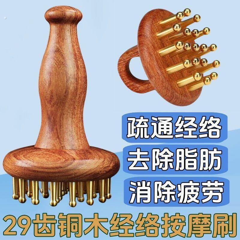 29齿橡木黄铜指环梳子洗头刷养生铜头疗刷头部女经络梳黄铜经络刷