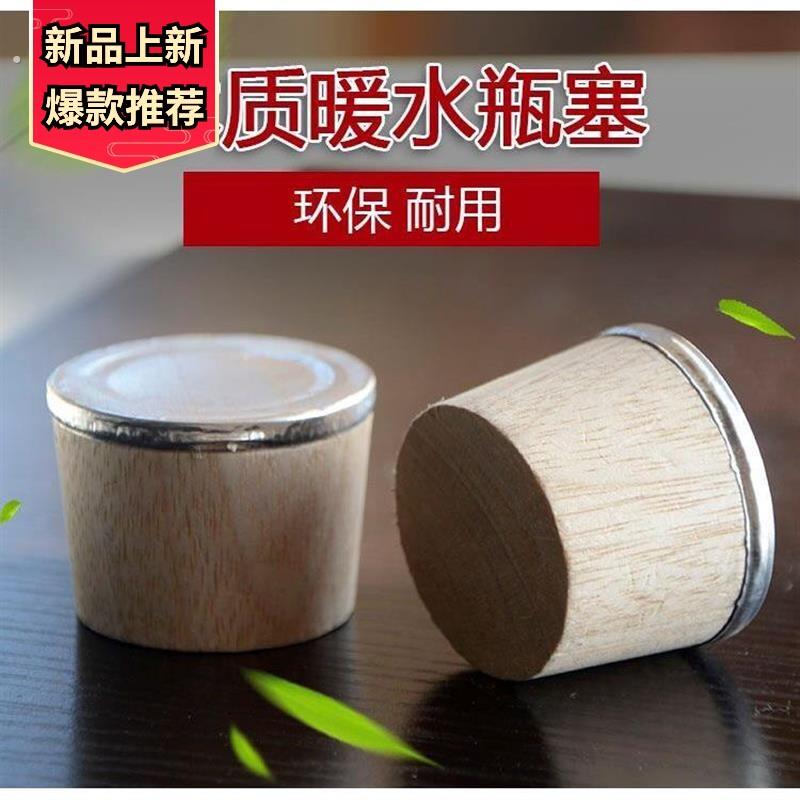 暖瓶塞热水瓶塞子暖壶木塞子木头盖软木通用水壶实木开水瓶塞