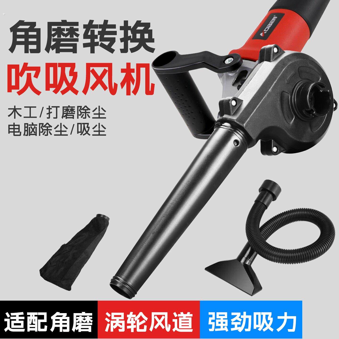 角磨机改鼓风机配件吹吸转换角向磨光机装强吸尘除尘工业电脑清灰