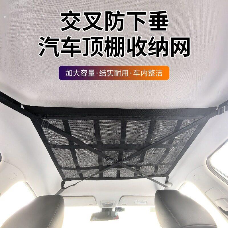 汽车网兜置物袋车载自驾游储物挂袋车内悬挂行李架车用顶棚收纳袋