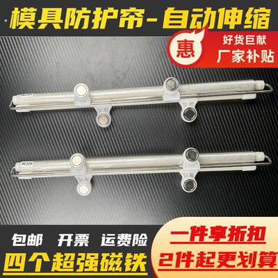 注塑机模具防护帘自动伸缩加厚透明侧挡帘4个超强磁产品防溅防落